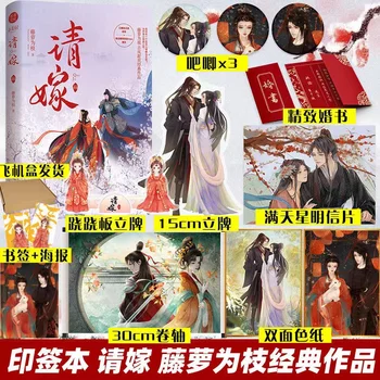Официален роман на Тенг Луо Уей Жи Цин Дзя Правилният начин да съблазниш злодеите Лиан Шен И Цянченг Китайска романтична фантастика
