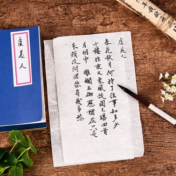 1бр Чиста ръчно изработена оризова хартия Yunlong писмо Писма Kai-kai малка трева 20 / чанта трета варена