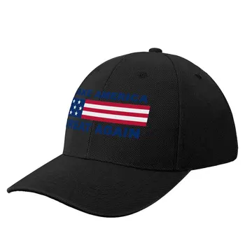 Да направим Америка отново велика Бейзболна шапка Snapback Cap Beach Outing чаени шапки Шапка за жени Мъжки