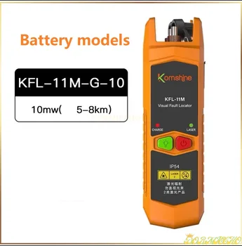 KFL-11 Komshine VLF лазер 10MW / 20MW / 30MW визуален локатор на неизправности, оптичен кабелен тестер 1-30km SC / ST / FC акумулаторна FTTH